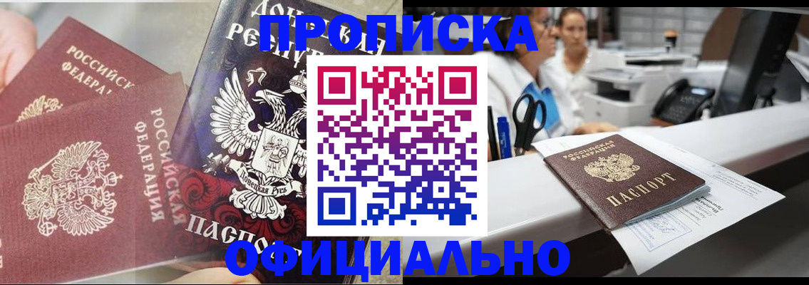 прописка от собственника в Гатчине