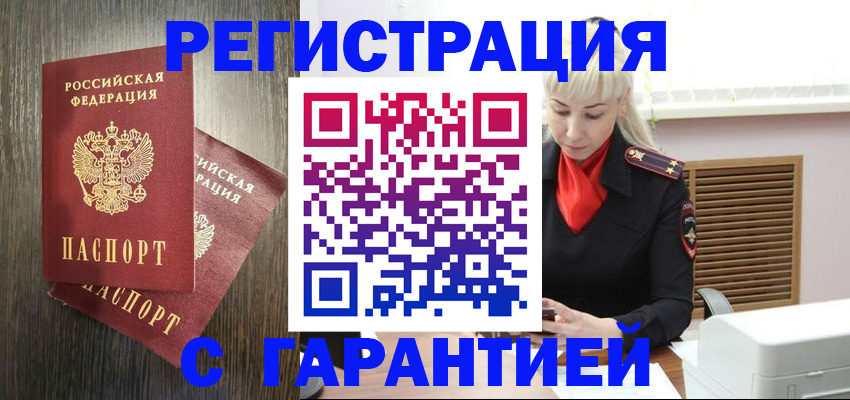 прописка в Гатчине