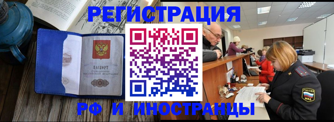 временная регистрация купить в Гатчине